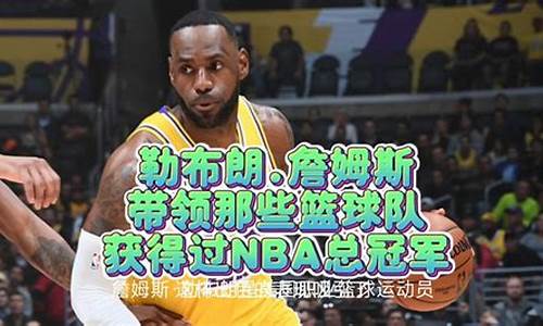 nba免费直播 腾讯_nba免费直播腾讯源